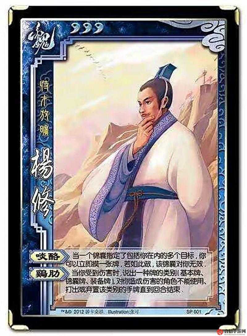 三国杀武将攻略之杨修